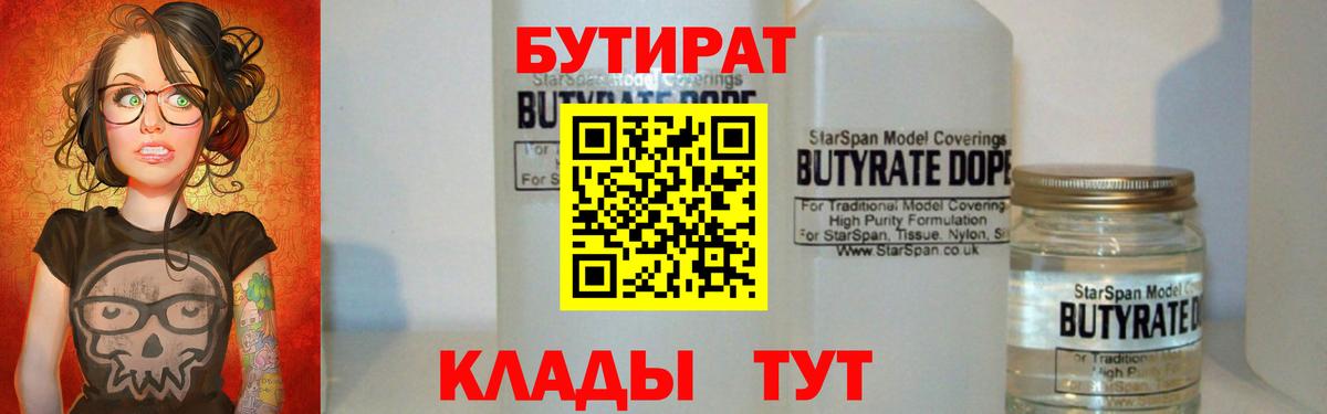 Бутират бутандиол Ишим