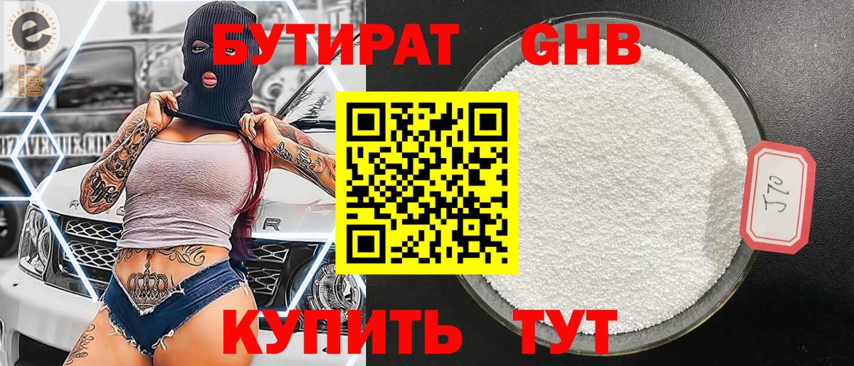 Ишим  Бутират BDO 33%  Вход с VPN 