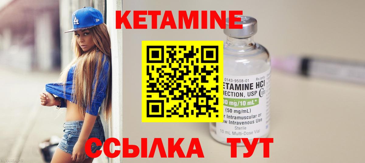 КЕТАМИН ketamine Ишим