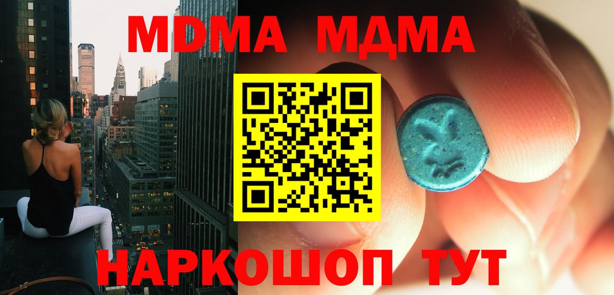 MDMA кристаллы Ишим
