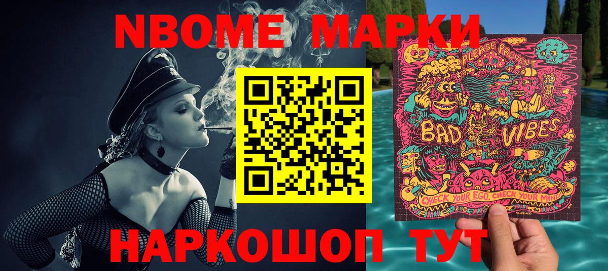 Марки 25I-NBOMe 1500мкг Ишим