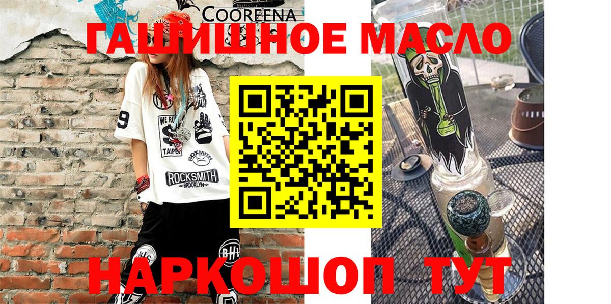 ТГК вейп  ТГК THC oil  Вход с VPN  Ишим 